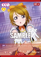 小泉花陽 【PL!-bp4-008-R】